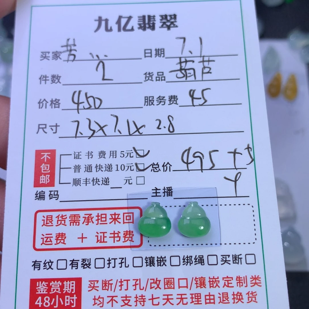 翡翠未镶嵌颈饰芳****韵天然翡翠A货绿葫芦