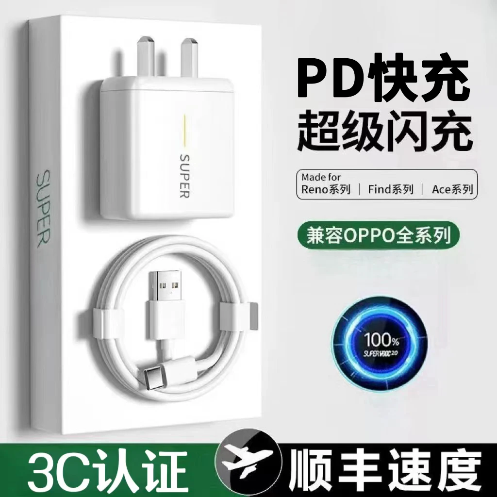 一号船适用oppo闪充充电器数据线套装Reno/Find/Ace快充头线