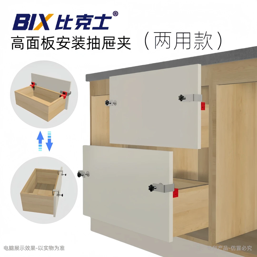 BIX比克士抽屉面板安装神器固定夹木工夹子衣柜橱柜门辅助工具