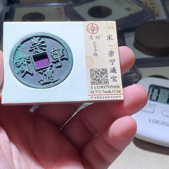 铜公博评级古钱币一枚 周浩