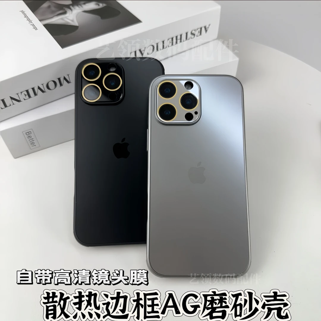 适用苹果16/15/14/13/12散热边框AG磨砂iPhone16promax防摔手机壳