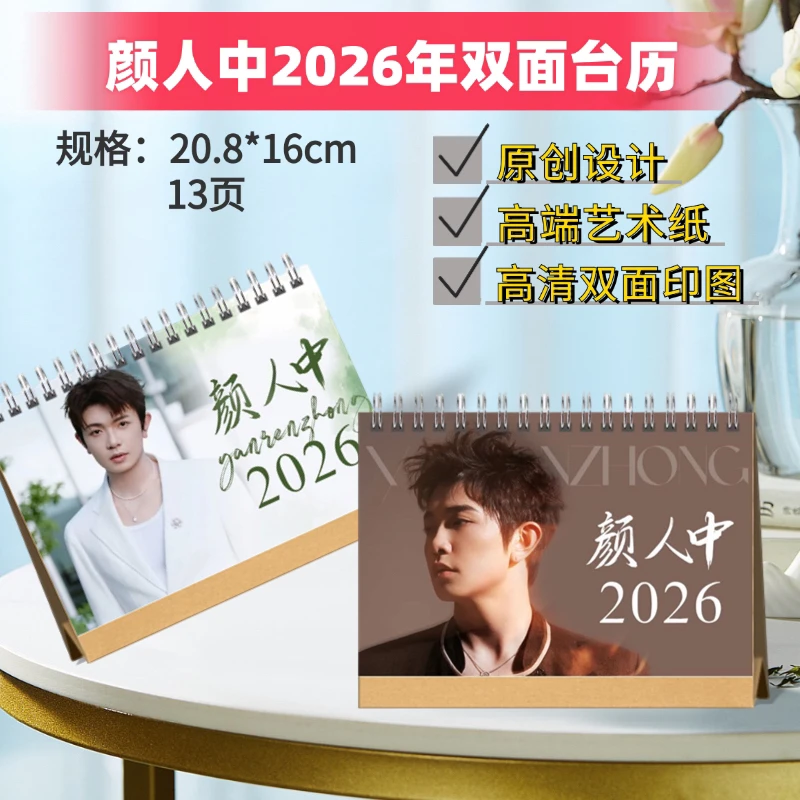 黄子弘凡/颜人中2026年台历周边收藏桌摆＆演唱会歌词本纪念册