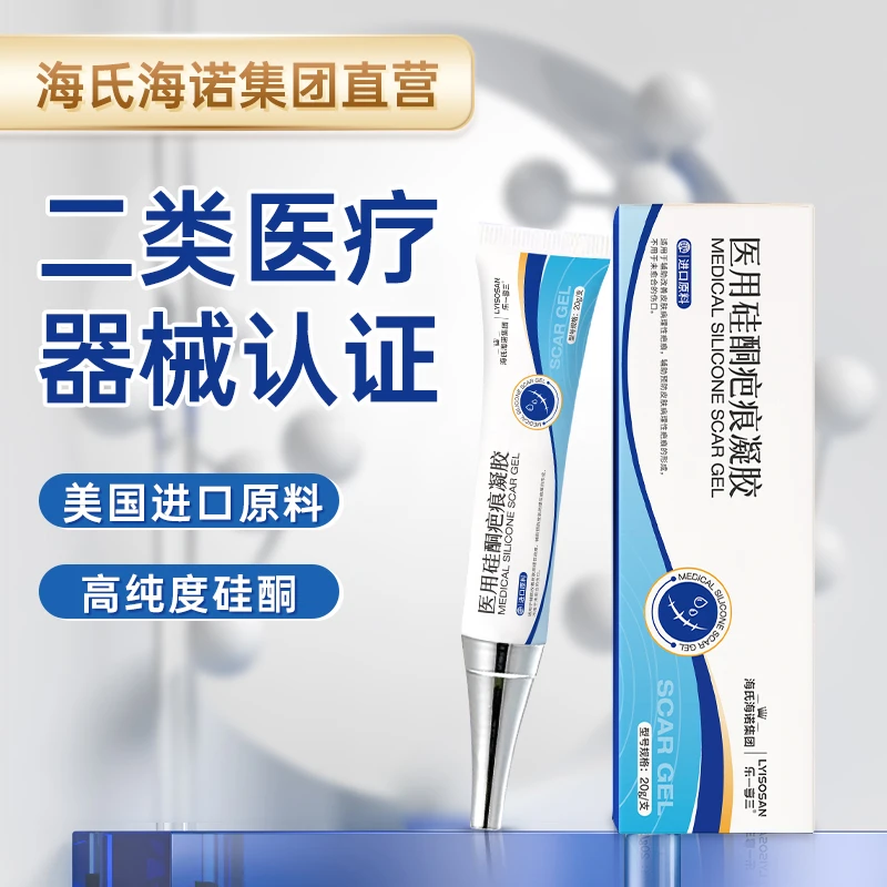 海氏海诺医用硅酮疤痕凝胶辅助改善祛疤手术创伤增生瘢痕凹凸外伤