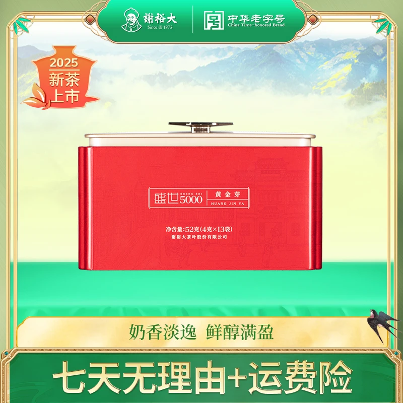 【2025新茶】谢裕大安徽黄金芽52g盛世5000系列听装绿茶自饮