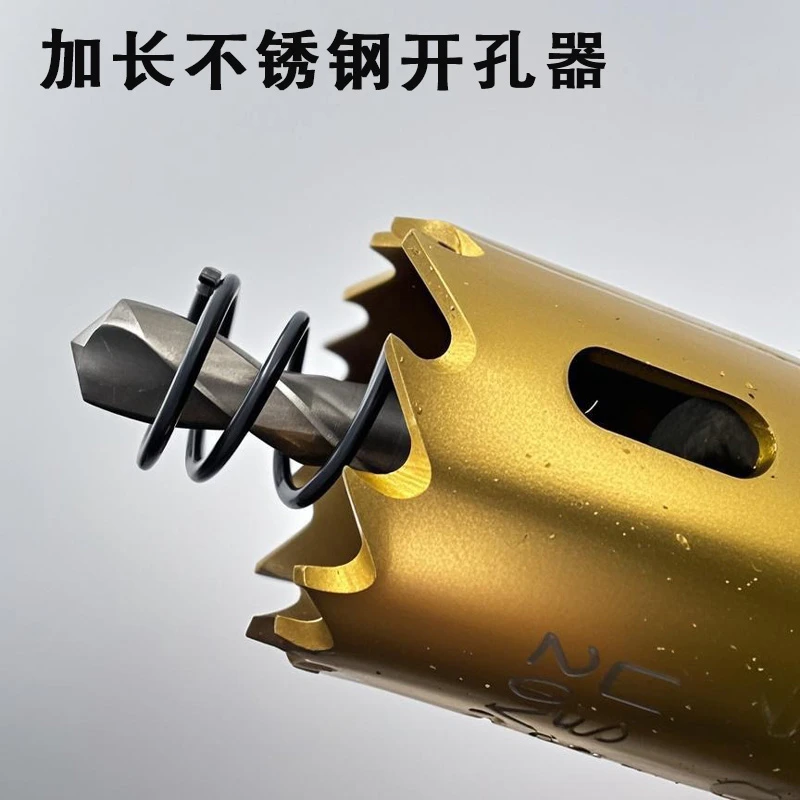 新款高速钢开孔器 全屋家用橱柜不锈钢金属加长镀钛开孔器钻头