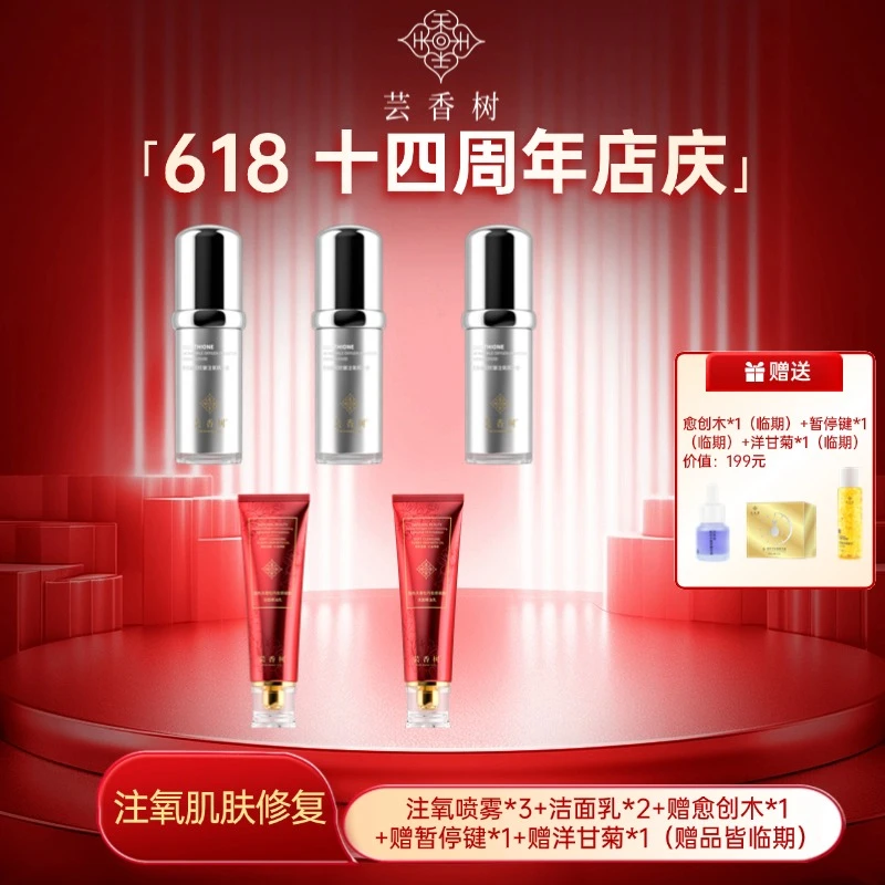 【14年周年庆】注氧肌肤修复