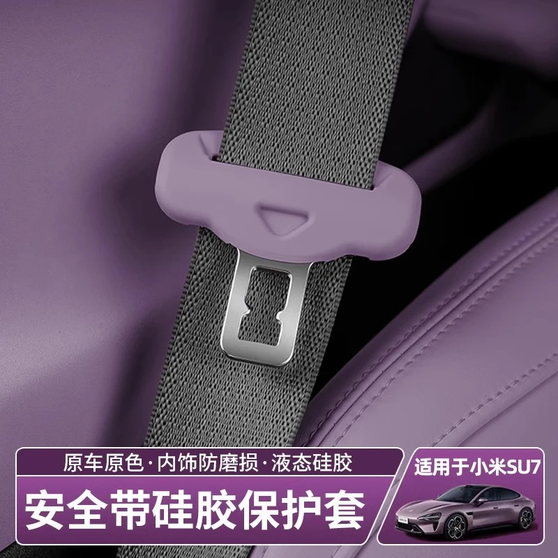 适用于小米SU7安全带扣保护套专用防撞防刮套车内饰改装配件用品