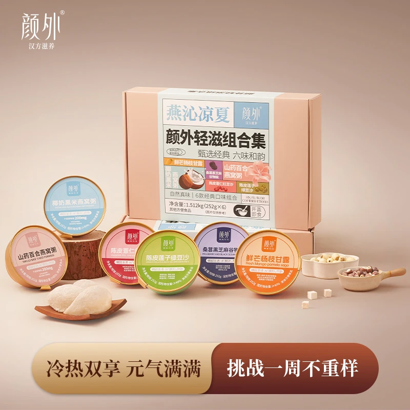 颜外轻滋组合集252g*6碗 速食港式甜品 早餐代餐 懒人即食燕窝