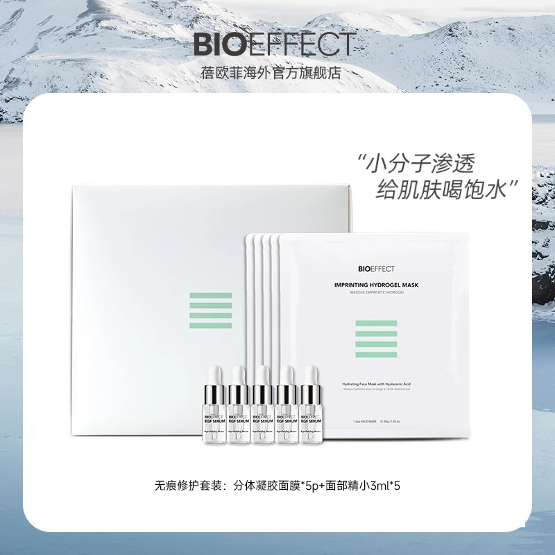 BIOEFFECT蓓欧菲益肌无痕修护套装 面膜5片+精华露3ml*5