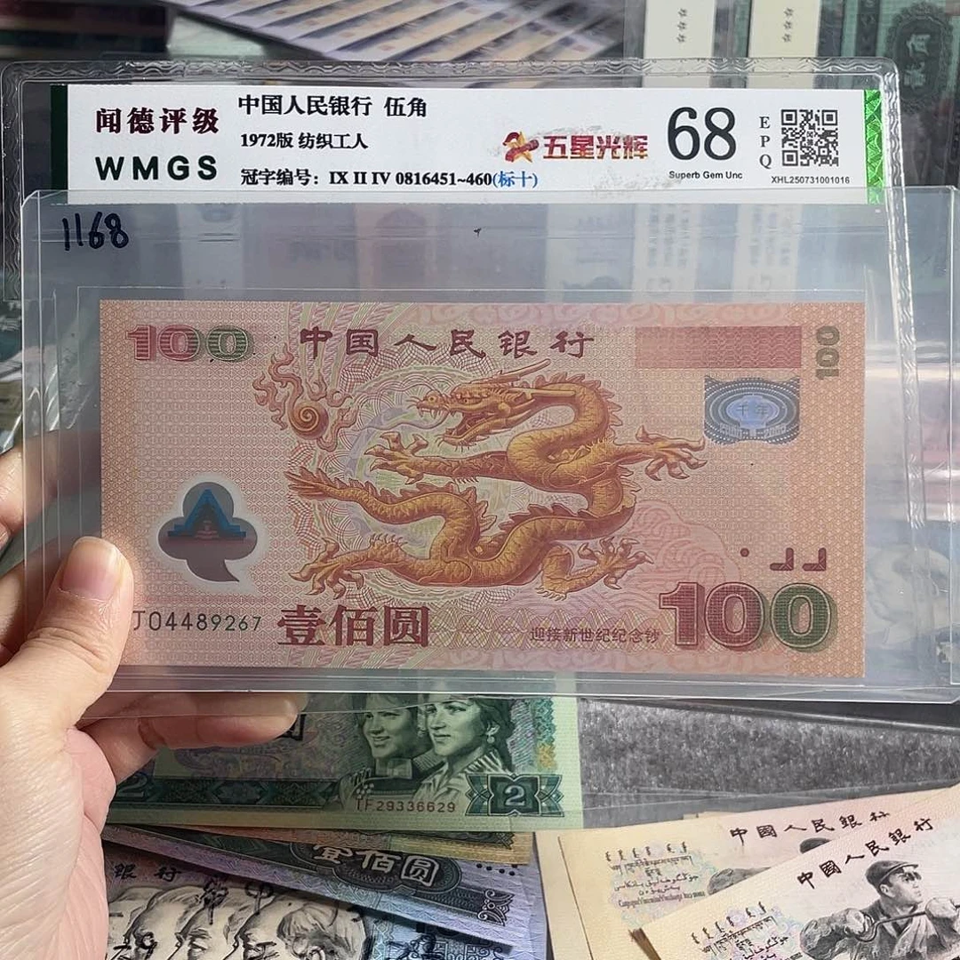 千玺龙钞全新一张，强荧光龙，保真