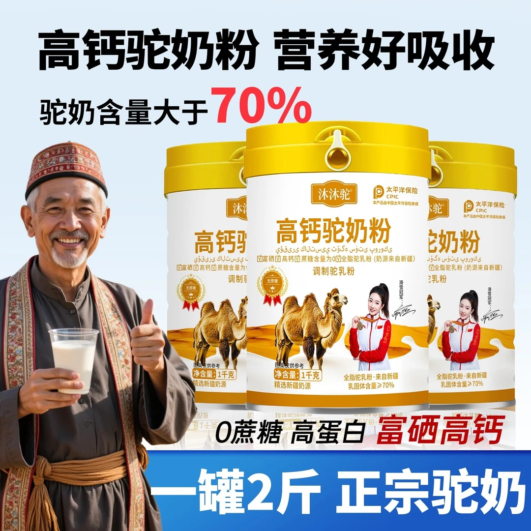双峰驼奶源富硒高钙骆驼奶粉无蔗糖学生成人好喝驼奶粉