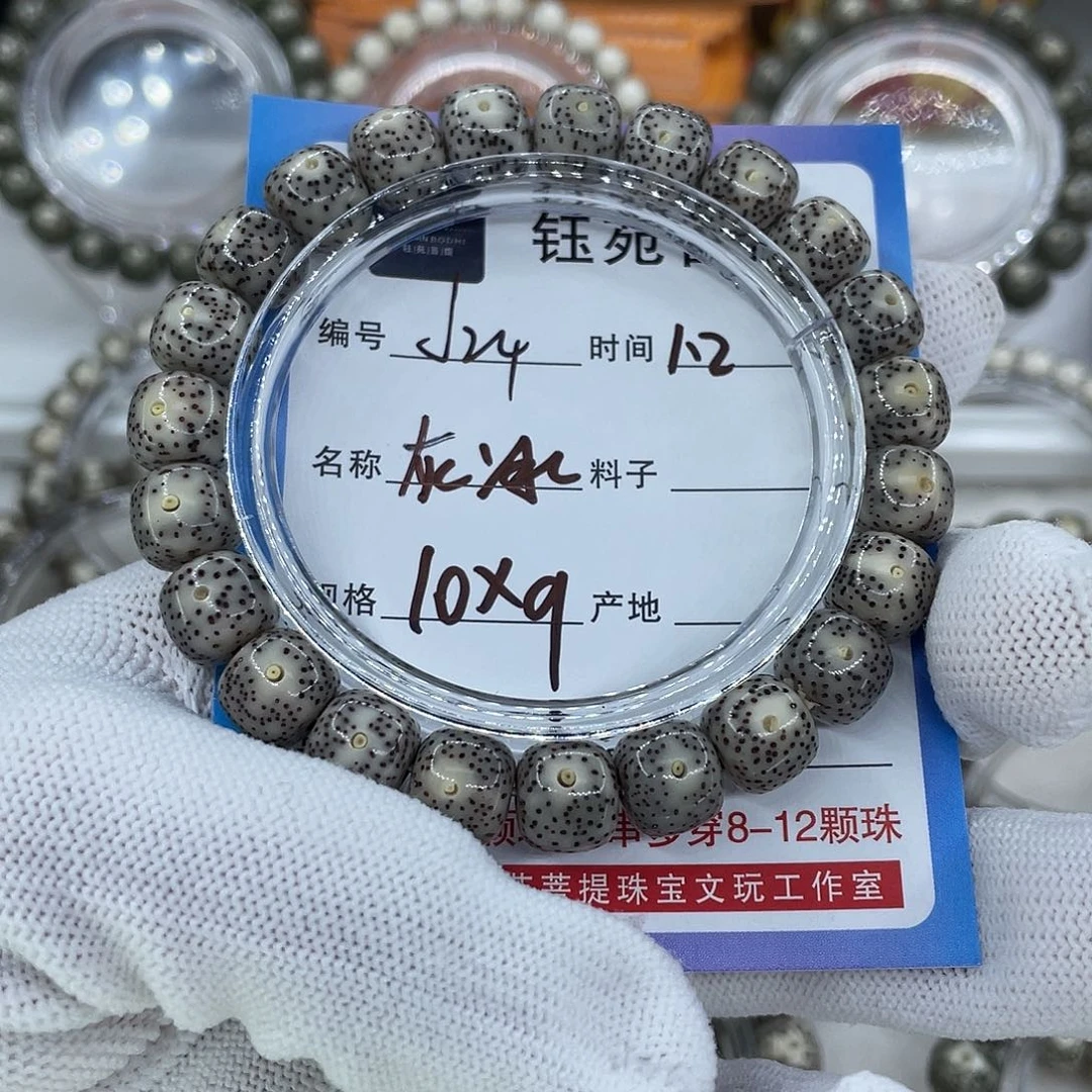 星月菩提手串24灰冰