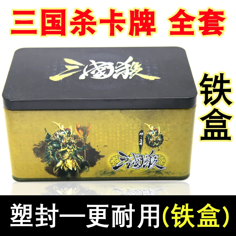 桌游三国杀卡牌全套标准版sp风林火山一将成名铁盒收纳桌游聚会