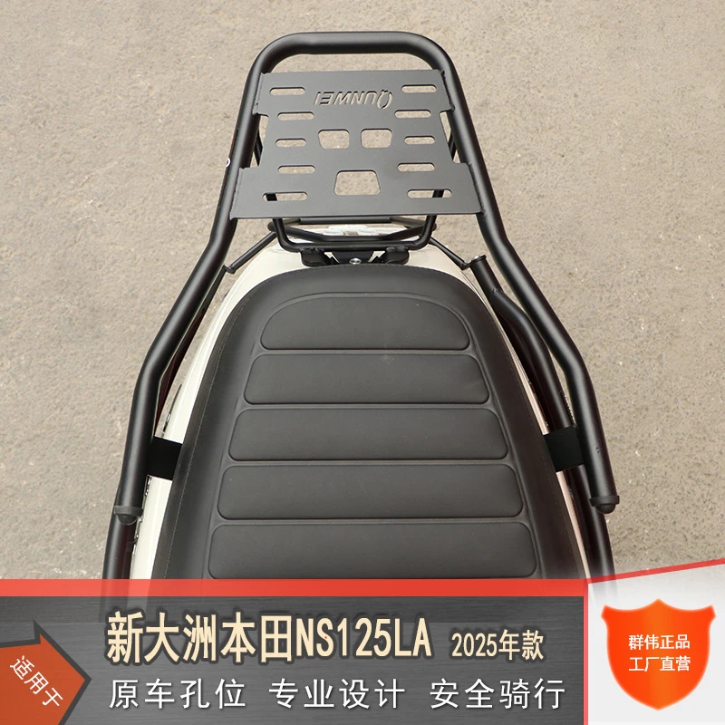 适用于25款新大洲本田NS125LA防摔护杠尾架货架改装