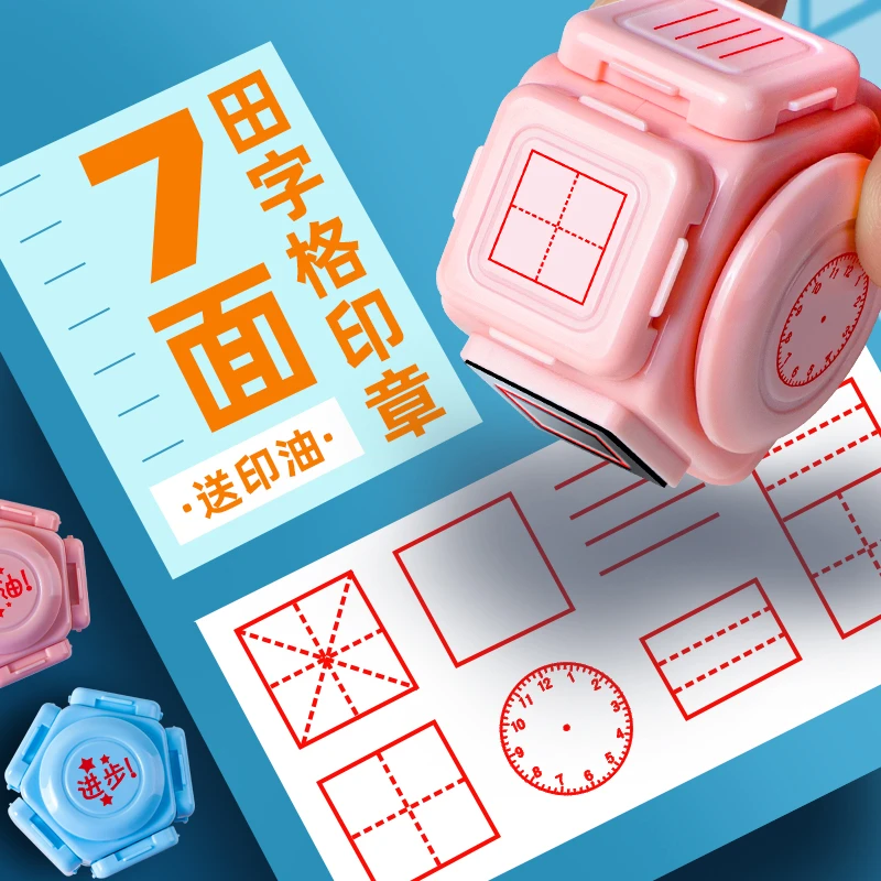 【老师推荐】小学生拼音田字格印章教师用多功能印章改错订正六面章