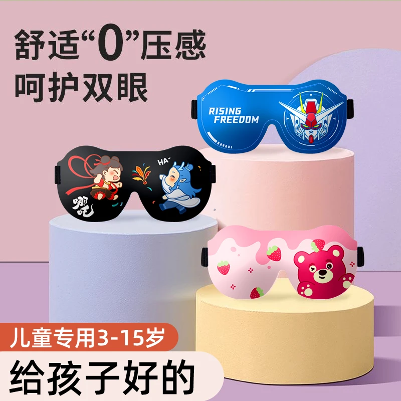 3D儿童卡通遮光睡觉护眼卡通睡眠专用不透光眼罩儿童小学生专用