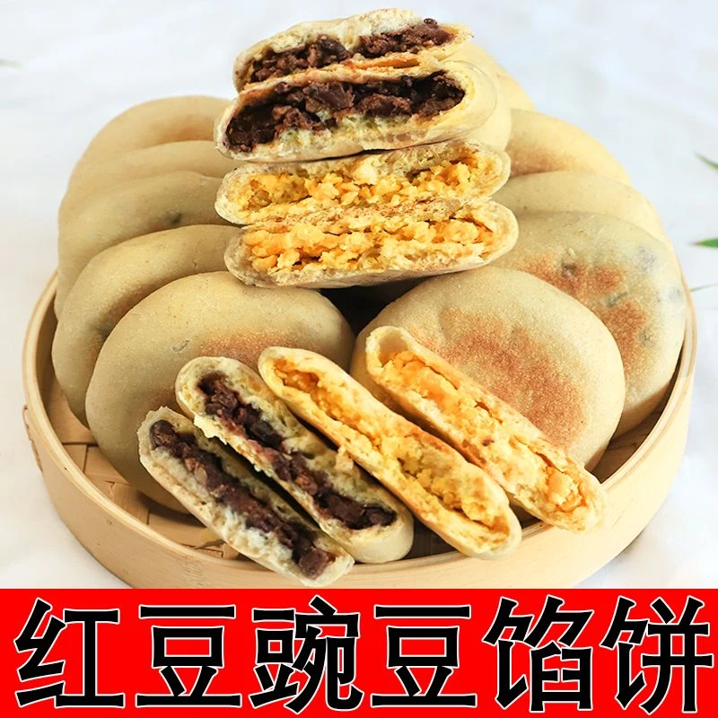 【发8个】低脂纯手工制作红豆馅饼开袋即食豌豆馅饼软饼懒人早餐饼