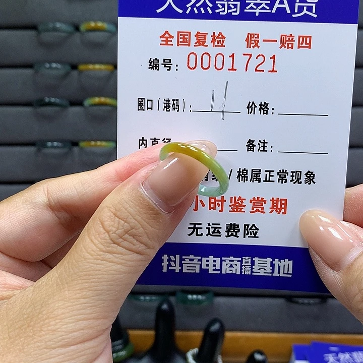 翡翠戒指未镶嵌 00001721