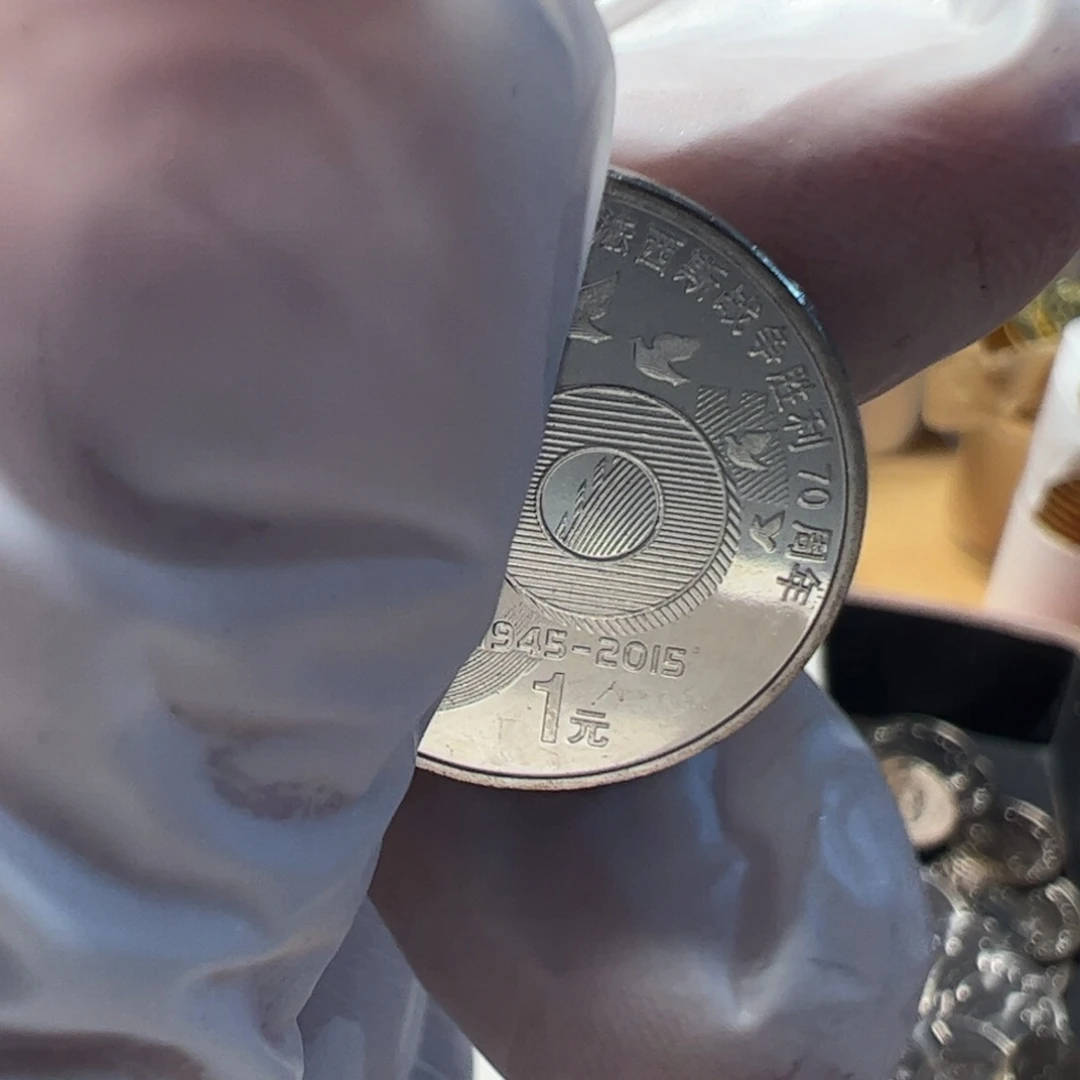 其他普通金属小5的币