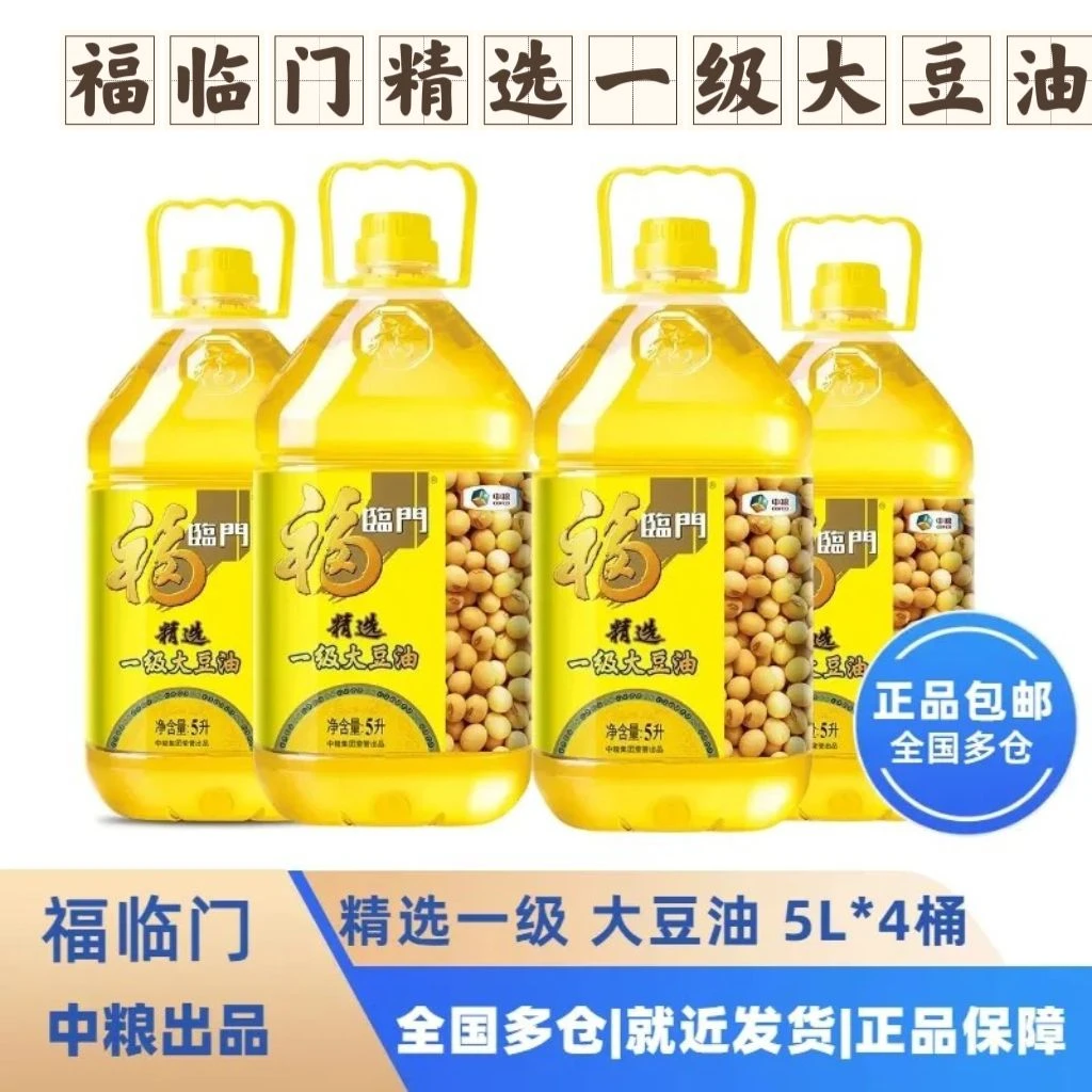 福临门精选一级大豆油健康植物油家用烹饪煎炒炸食用油5L*4桶