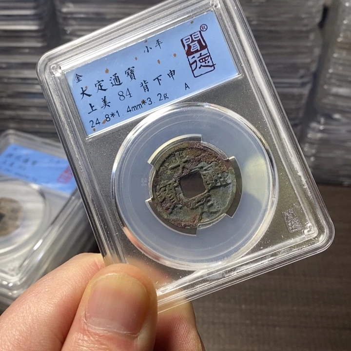 铜端平古泉大定通宝