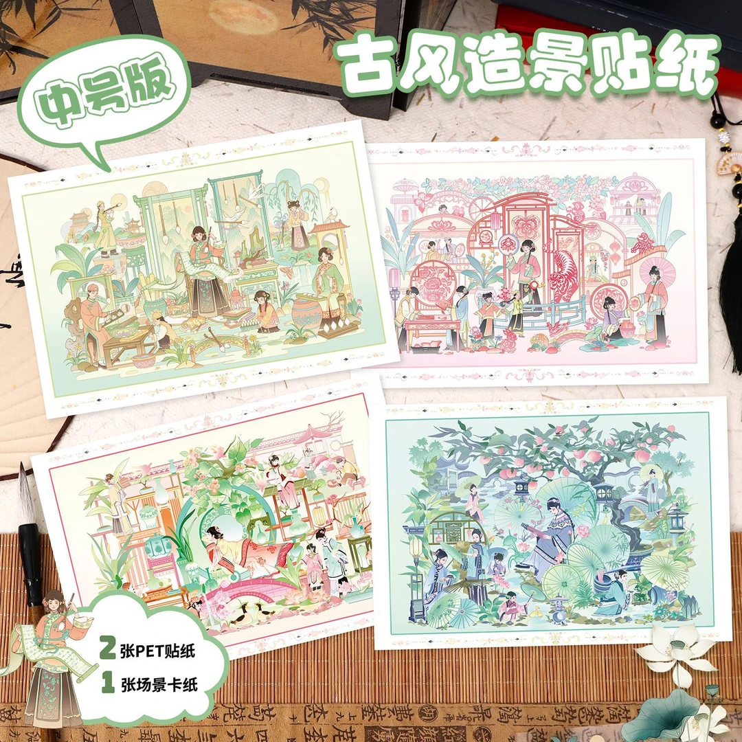 艺蓝18.0造景贴纸三层3D立体场景拼贴大号微缩场景手账贴纸贴画