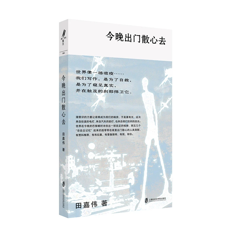 【当当】今晚出门散心去今晚出门散心去