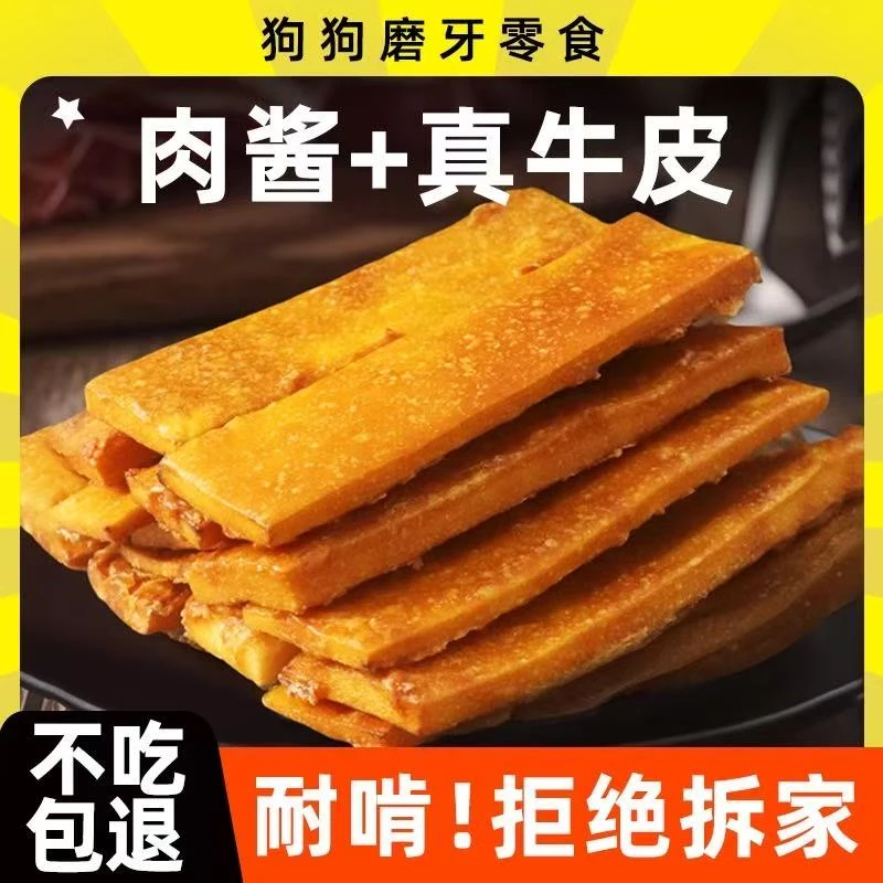 肉酱牛皮狗狗零食磨牙棒耐咬解馋天然金毛比熊磨牙耐咬牛皮咬胶