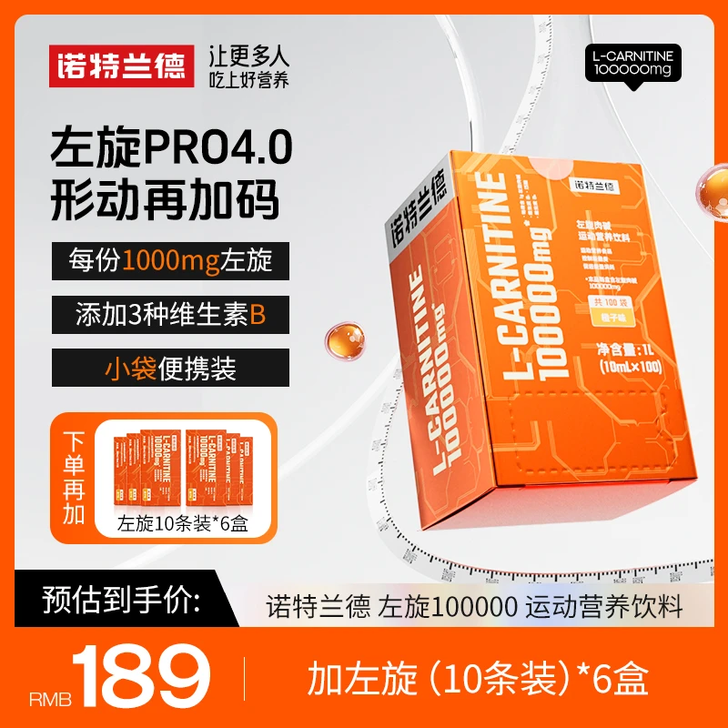 【夏夏用心选】诺特兰德左旋10万左旋肉碱100000健身运动营养饮料