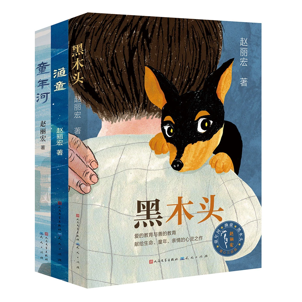 【博库】赵丽宏童心三部曲 正版书籍