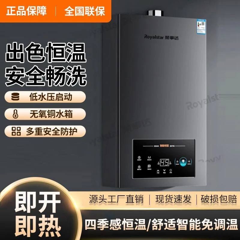 荣事达低水启动热水器燃气煤气恒温天然气强排式液化气即热式洗澡