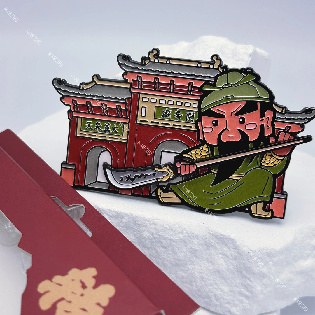 关公门前耍大刀合金冰箱贴磁山西运城关帝庙关羽拜关帝行鸿运