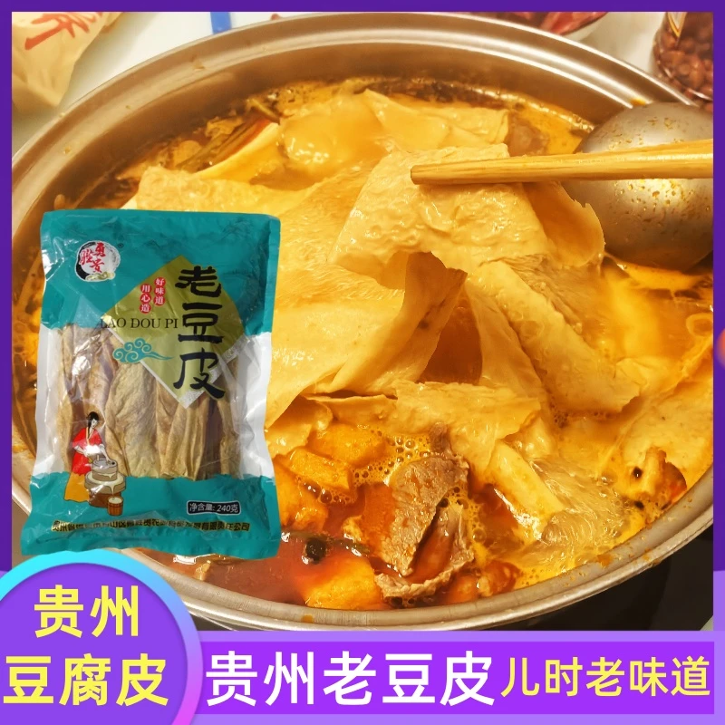 贵州农家老豆腐皮晾晒无防腐劲道老豆皮火锅凉拌豆皮同仁特产美食