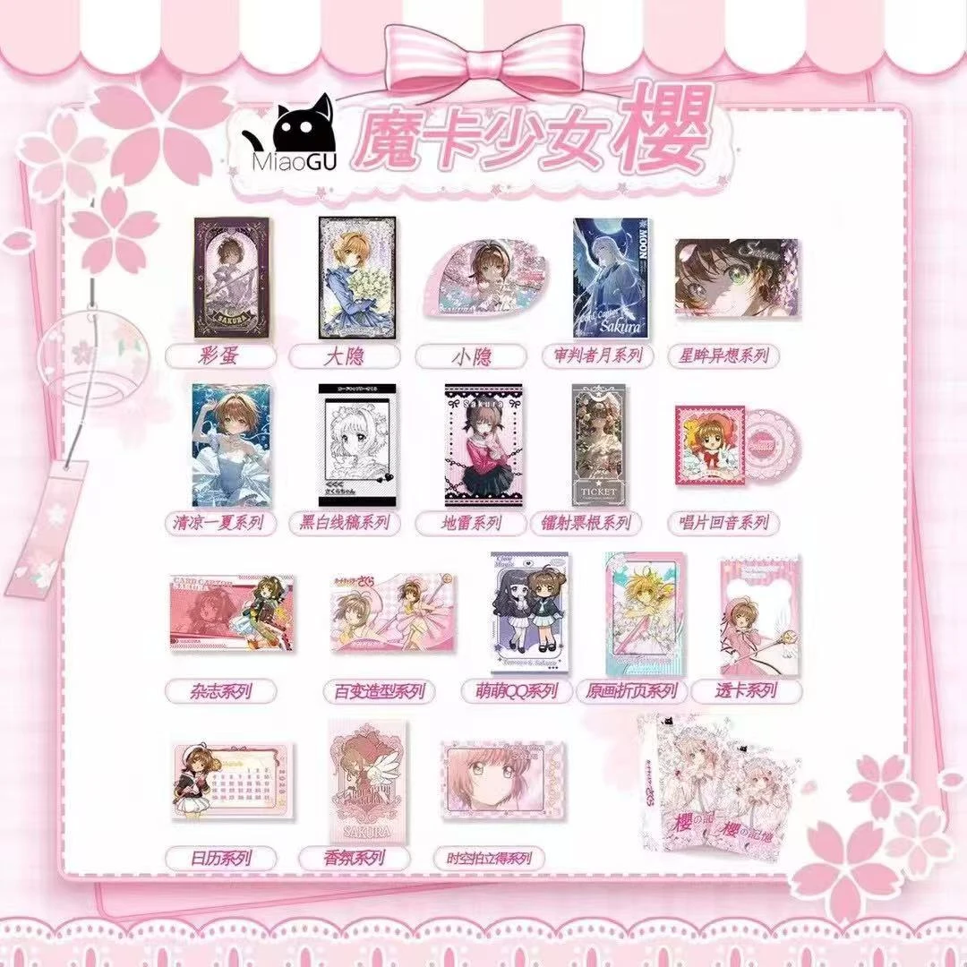 【吃吃】喵谷&魔卡少女樱·樱の记忆典藏色纸盲盒（代拆）