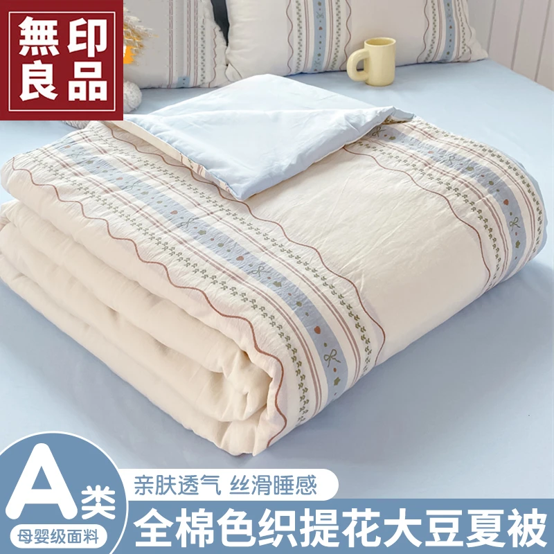 無印良品全棉提花大豆夏凉被纯棉2025新款可机洗单双人家用空调被