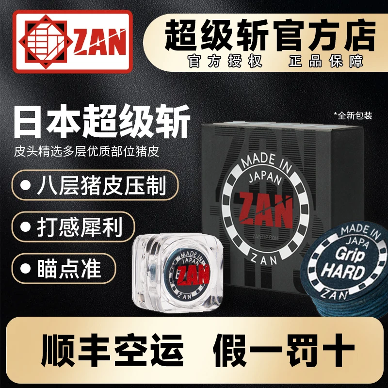 超级斩【官方正品超级斩】日本皮头独立装多层大头杆皮头九球杆14mm