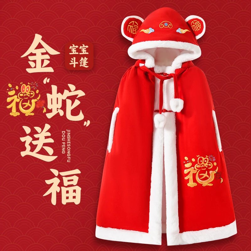 婴儿披风斗篷秋冬季纯棉蛇年男女宝宝新中式加厚保暖儿童外出服装