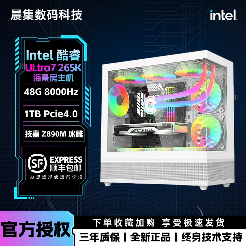 晨集2号 ULtra7 265K核显无卡主机生产力办公 黑/白色海景房主机