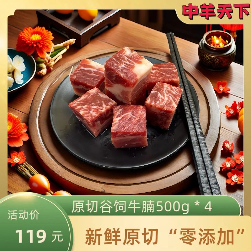 【爆款】中羊天下谷饲牛腩粒500g＊4袋 肥瘦相间美味享受 真空速冻