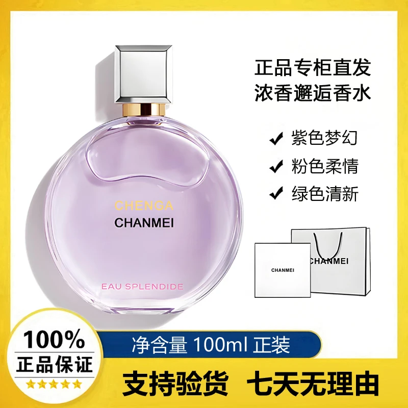 【官方正品】CHANMEI邂逅系列香水梦幻持久浓香女士礼物粉紫黄绿色