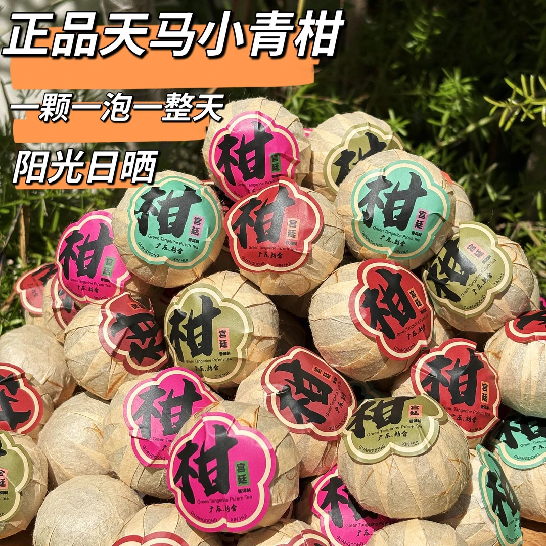 小青柑青柑普洱正品新会头采小青柑普洱茶新会特产配枸杞