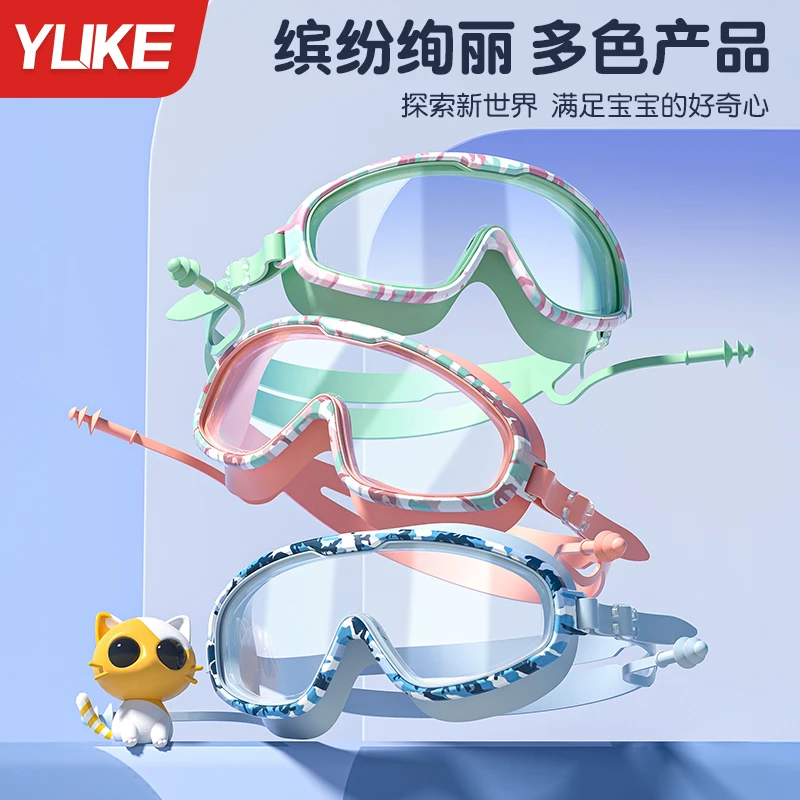 儿童泳镜高清防水防雾大框游泳眼镜男童女童专业潜水护目镜套装备