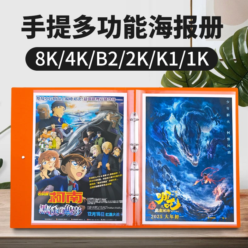 海报收纳册8K/4K/B2加长/2K/K1/1K多规格可选大容量活页夹