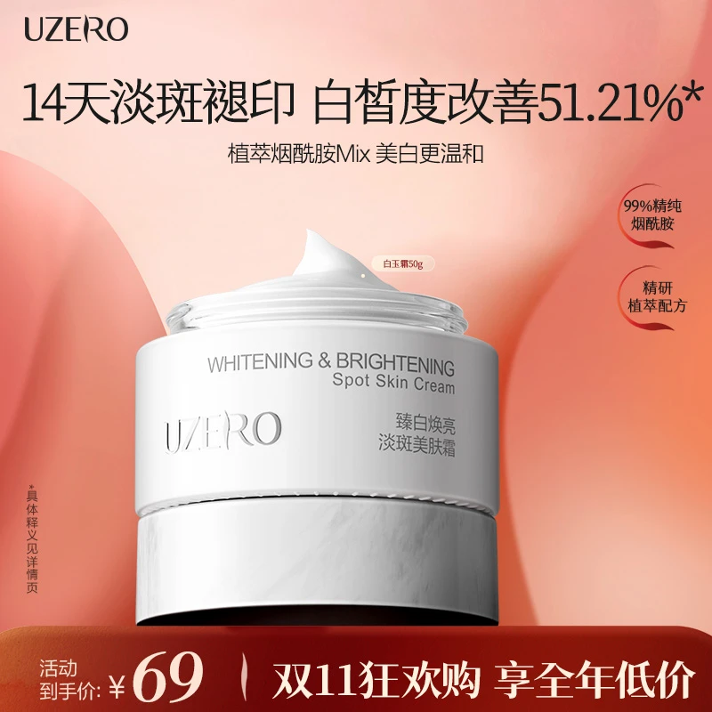 优资莱美白面霜白玉霜50g去黄烟酰胺面霜美白补水DSP