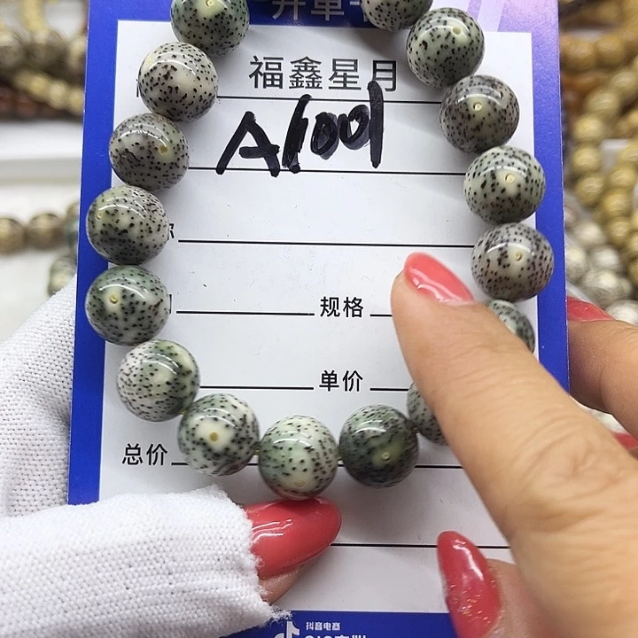 星月菩提吊坠a1001***13圆珠