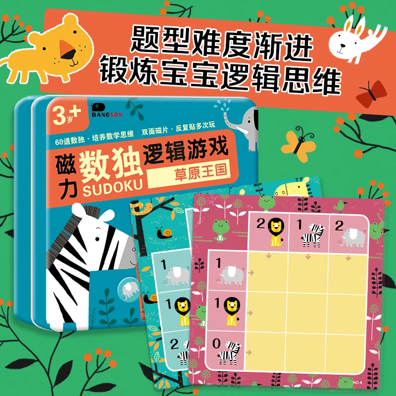 BANGSON-磁力数独逻辑游戏3-6岁内容丰富数学思维锻炼提升逻辑