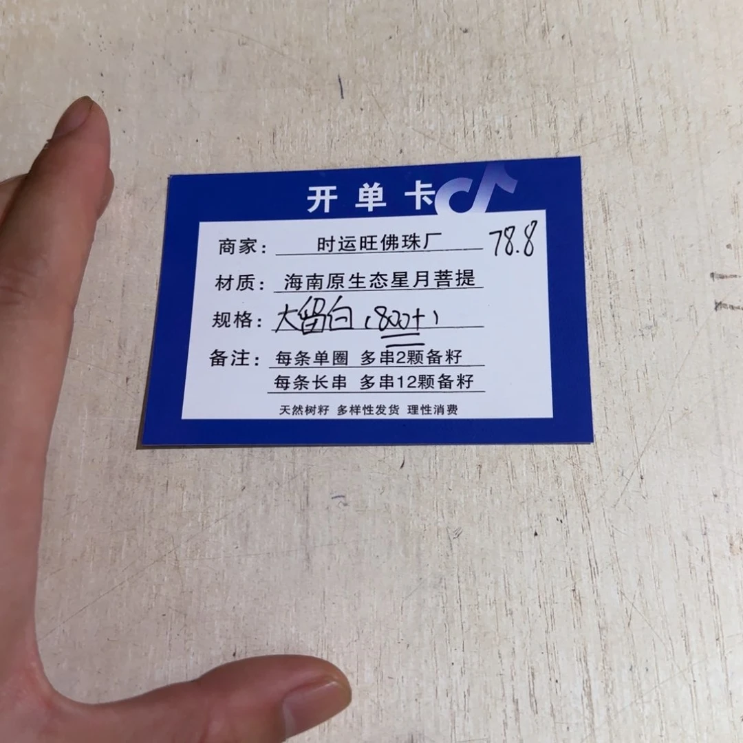 星月菩提手串78信任