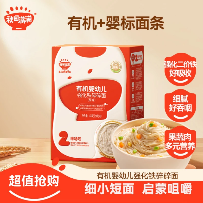 【唐艺昕推荐】秋田满满 面条有机婴幼儿辅食营养面宝宝辅食主食QT