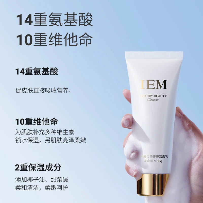 【直播专享】IEM/爱怡美洁面乳100g