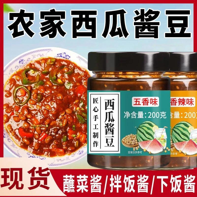 纯手工老式酱豆西瓜豆子手工酱豆黄豆酱特级香辣西瓜酱豆正宗代